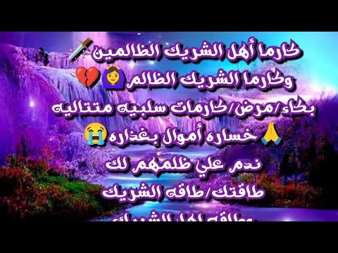 #كارما اهل الشريك الظالمين🗡️وكارما الشريك الظالم🙆‍♀️بكاء/مرض/كارمات سلبيه متتاليه🙏خساره أموال بغذاره