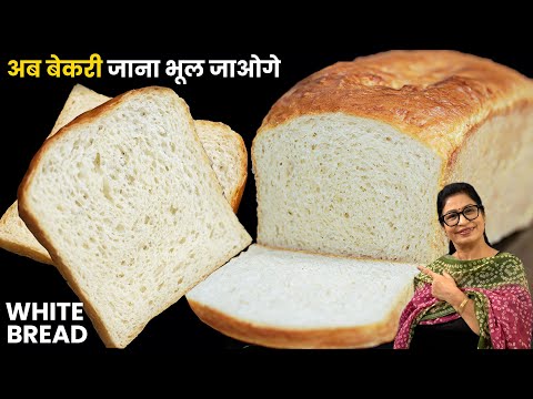 बेकरी वाले परेशान हमारा क्या होगा? अगर ये भी घर पर बना लिया तो😀Bakery Bread at Home, White Bread