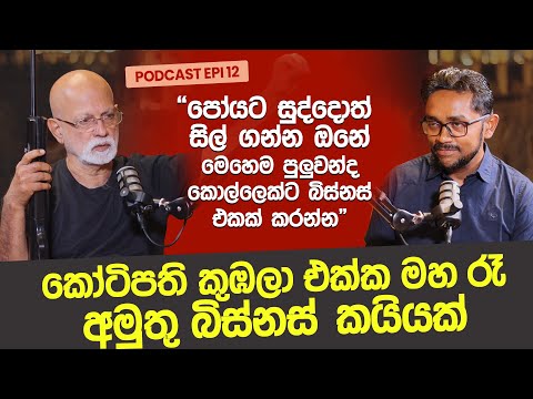 කෝටිපති කුඹලා එක්ක මහ රැ අමුතු බිස්නස් කයියක් | Master Potter | Ajith Perera | Business Advisor