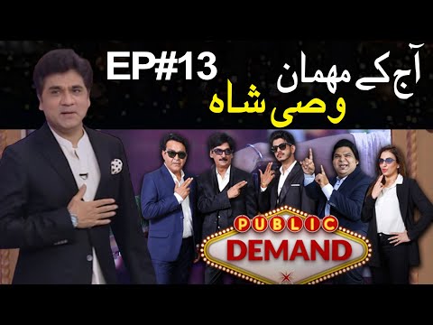 Public Demand with Mohsin Abbas Haider | Wasi Shah | Episode 13 | Public News