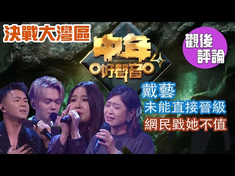 TVB《中年好聲音4》觀後評論 | 張崇德 | 決戰大灣區 | 5燈選手