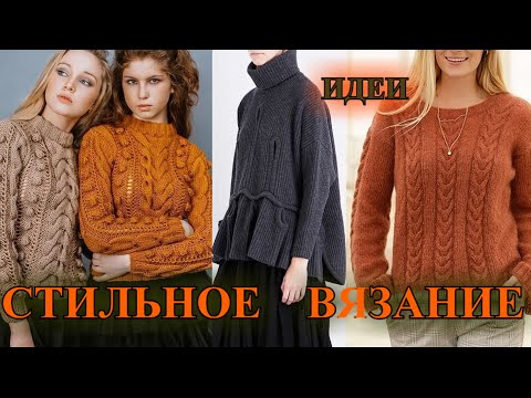 ШИКАРНОЕ СТИЛЬНОЕ ВЯЗАНИЕ 2022🎈 С МИРУ ПО НИТКЕ🎈ИДЕИ🎈DIY🎈@TEFI Германия