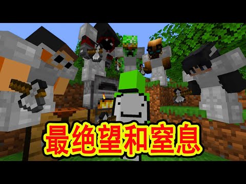 我的世界：dream1v5告别战，最绝望和窒息的一次游戏！【加长全字幕】