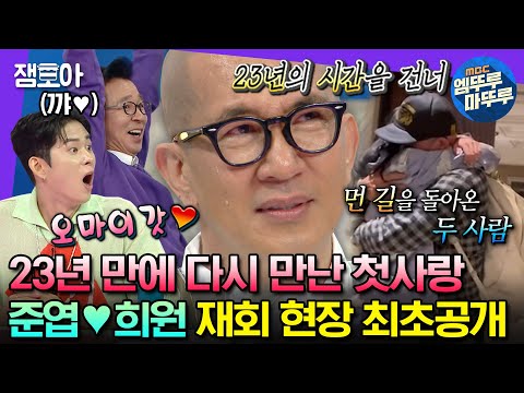 [#라디오스타] ＂희원아 우리 만나려면 결혼해야 해＂...💍 그렇게 결혼한 구준엽💓서희원의 사랑이야기 | #구준엽 #엠뚜루마뚜루 MBC230809방송