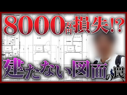 [Bad] Investors forced to sign contracts based on "unbuildable drawings" resulting in an 80 milli...