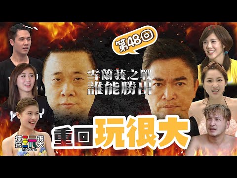 馬來西亞 邰哥 憲哥隊長的戰爭 七米的高度誰能跳下？泳池邊的相撲 我就是比你大！｜重回玩很大｜第四十八回 馬來西亞 X 雪蘭莪