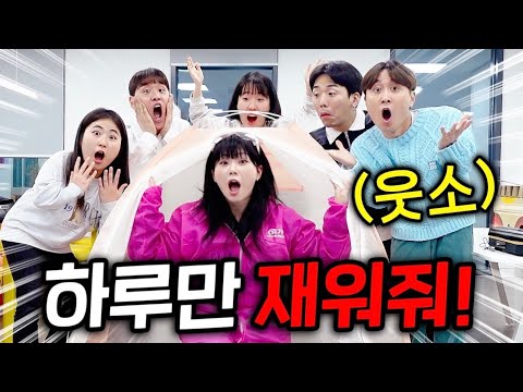 여동생이 160만 유튜버 웃소 집에서 잔다고?!! 역대급 어려운 미션!! 과연 잘 수 있을까?!!