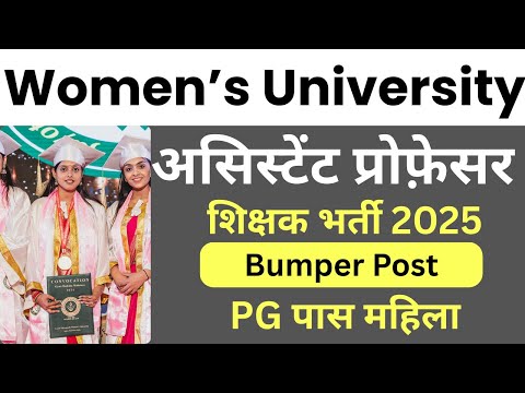 Mahila Vishwavidyalaya Recruitment 2025 | Assistant Professor Vacancy 2025 | State University | N...