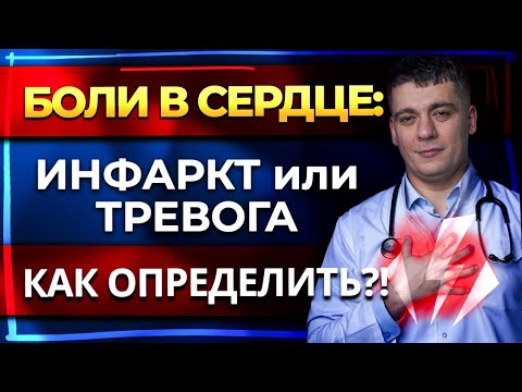 БОЛЬ В ГРУДИ - КАК ПОНЯТЬ ЧТО БОЛИТ ИМЕННО СЕРДЦЕ? ЧТО ДЕЛАТЬ?