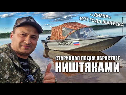 ВЗБОДРИЛ СТАРУШКУ \ СОВЕТСКАЯ ЛОДКА "ДНЕПР" 1977 ГОДА НА СОВРЕМЕННЫХ ТЕХНОЛОГИЯХ