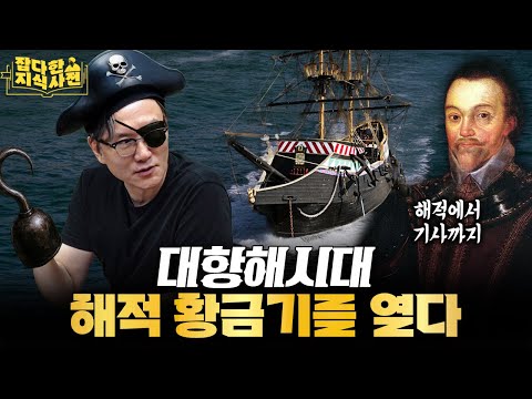 해적이 불 지핀 스페인과 영국의 전쟁사 🏴‍☠️ '캐리비안'이 해적 소굴이 된 이유는?