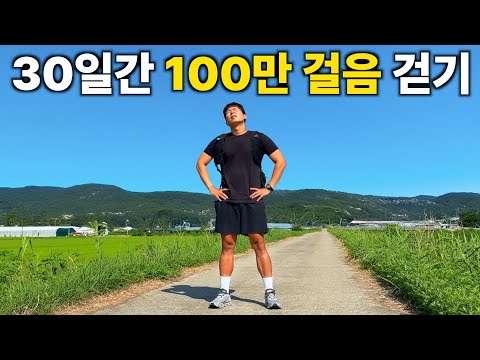 What happens when you walk 1 million steps in 30 days?