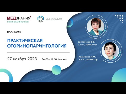 Практическая оториноларингология