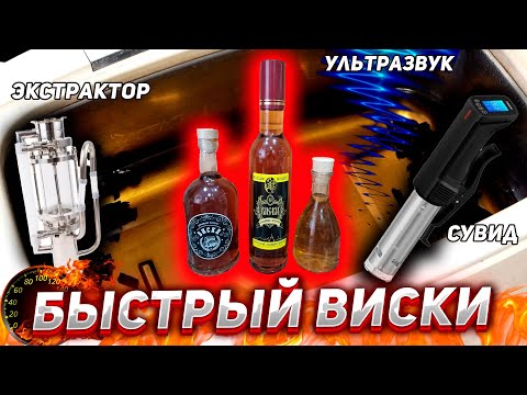 ПОЛУЧИТСЯ ЛИ ВИСКИ ПОСЛЕ УЛЬТРАЗВУКА ЭКСТРАКТОРА ИЛИ СУВИДА