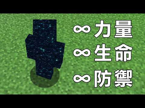Minecraft 我成為無敵永生的存在，不管用什麼方式要想辦法讓自己死亡