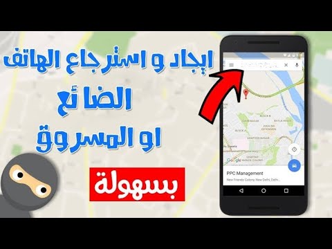 احدث طريقة لإرجاع الهاتف المسروق او الضائع 2024 حتى لو تم اغلاقه