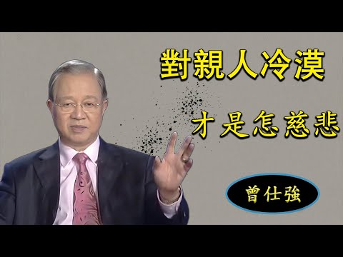 人過四十最大真相：掏空你的不是工作，而是你最看重的「親情」。親情的盡頭，是生死。看懂這點，你就能放下所有怨恨，善待餘生！如果你正被家庭關係折磨得身心俱疲，請一定看完，這是一劑良藥。#傳統文化 #亲情