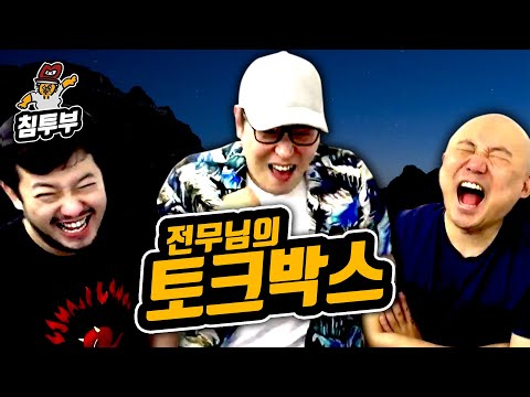 전무님이 한밤 중에 관악산을 오른 이유