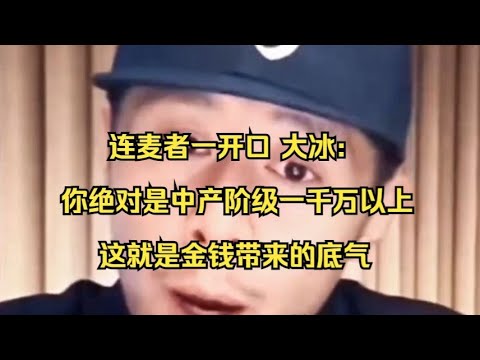 大哥说话中气十足 身体应该也很好 有底气