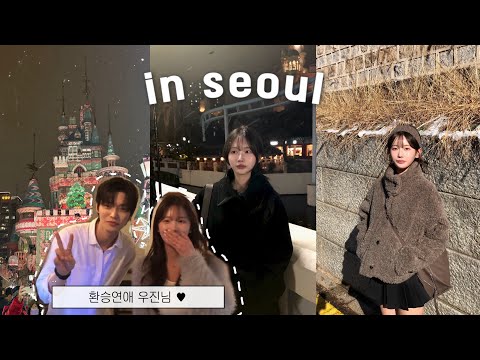 환승연애 우진님을 실물로 보다.....!!! 👀🤍 | 서울 브이로그