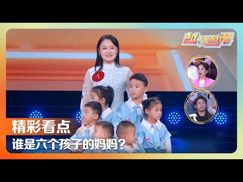 龙凤胎+龙凤胎+双胞胎！六娃宝妈分享带娃日常累并幸福着，7 岁小孩唢呐功底碾压全场，曹家班祖孙同台惊艳众人 | 第艺流「越战越勇」20251203 真的会赢