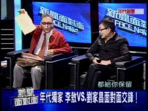 20110920 李敖 劉家昌 新聞面對面 3/8
