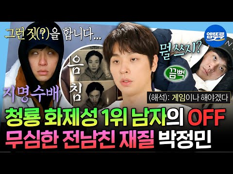 [나혼자산다] 글 쓰다 엄마한테 구조요청 ㅋㅋㅋ 어딘가 신경쓰이는 무심한 박정민의 生리얼한 일상 모음 #박정민 MBC191214방송