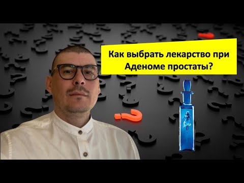What medication helps with prostate adenoma and how to choose it!
