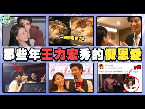 一鍋雞湯秀三年！假面王力宏，和前妻的恩愛全靠「演」…#李靚蕾 #王力宏 #離婚 #蝦談娛子醬