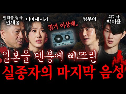 [Actual Audio] The Final Voice Message of the Hokkaido Castaway Who Turned the Japanese Archipela...