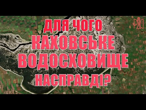 What is the Kakhovka Reservoir really for?