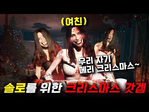 여친과 함께하는 크리스마스 //_ //