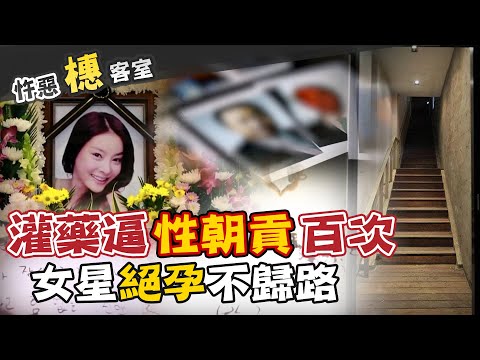 【#詭案橞客室 22】多人"三門齊入"羞辱 "陪客房"慘案 @台灣大搜索CtiCSI