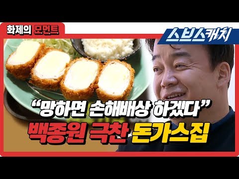[Backstreet] The pork cutlet shop that Baek Jong-won praised!!!!