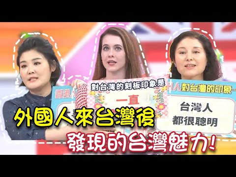 《再看一次》外國人來台灣後 發現台灣魅力竟是這樣?