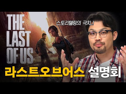 스토리 전문가들이 최고로 꼽는 게임 | 이종범의 명작 설명회