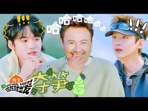 【现在就出发 第3季】回顾特辑：狼人杀心眼子大赛！ |《现在就出发S3》Natural High SPECIAL