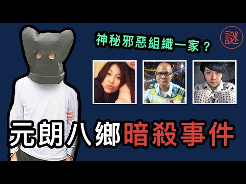 【奇案調查】神秘黑影入屋暗殺，原來是熟人所為，死者為神秘組織頭目？近年被忽略的奇案