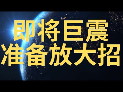 美股 这波非同小可 仓位紧急调整 继续重仓一家 庄家偷偷加仓  权重股 暴涨股分析