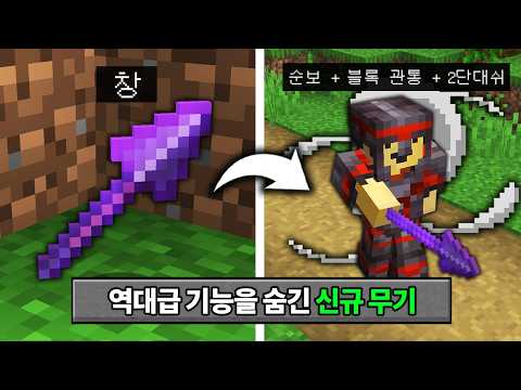 모르면 손해보는 역대급 창 기술! 마인크래프트 1.21.11 신규 업데이트 체험하기