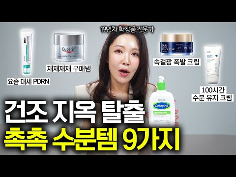 9 Moisturizing Products Recommended by a 19-Year-Old Beauty Expert to Rescue Dry, Desert Skin (Pa...