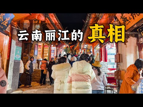 雲南麗江的8個真相,為什麼去麗江旅行會遇到很多問題?真實的麗江到底什麼樣?麗江什麼時候更適合去旅行?有哪些注意事項?Visit Lijiang, Yunnan, China
