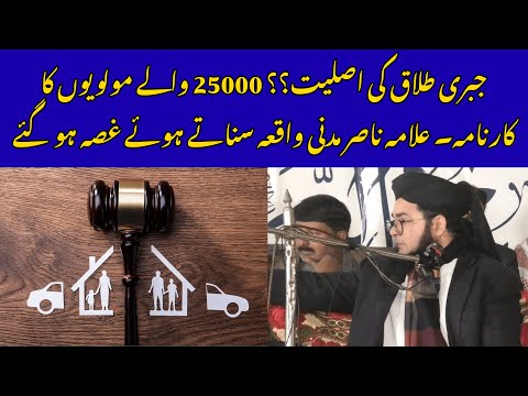 Jabri Talaq Ki Asliyat Kya Hai? — 25,000 Walay Molviyon Ka Kaarnaama! Allama Nasir Madni Full Angry