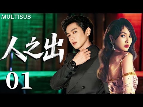 【2025 Thriller Mystery Series】 Light of Dawn | ▶EP01 Youth Detective Revenge 💥