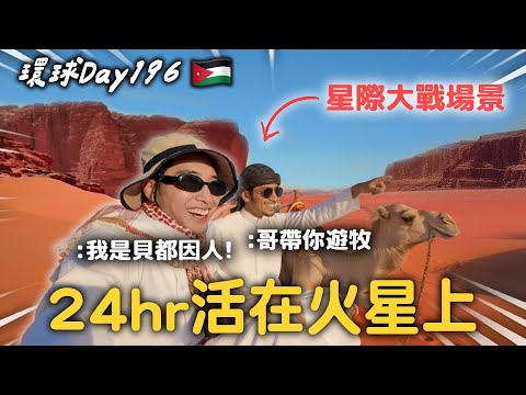 Mars on Earth — surviving one night with Bedouins