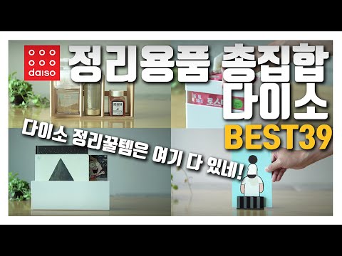Daiso Organizing Products All-in-One｜Hundreds of Products Used, Only the Best Organizing/Storage ...