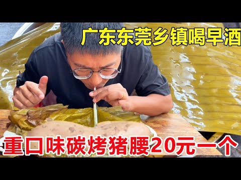 Guangdong Dongguan township drink morning wine  carbon roast pork loin 20 yuan  ribs rice 3 yuan bo