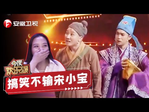 来了就笑吧：文松不愧是后起之秀，搞笑不输宋小宝，杨树林都笑场了