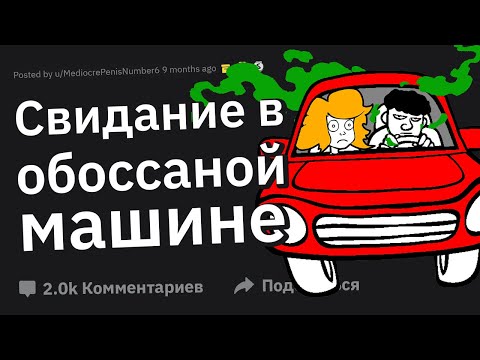 Парни, Как Вас УНИЗИЛА Девушка?