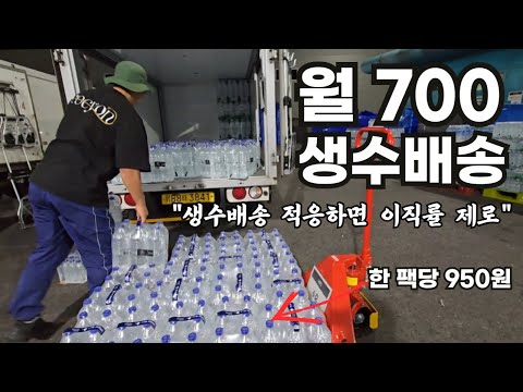 5년전 350만원 경유차로 시작한 생수 배달로 월 700 버는 38살